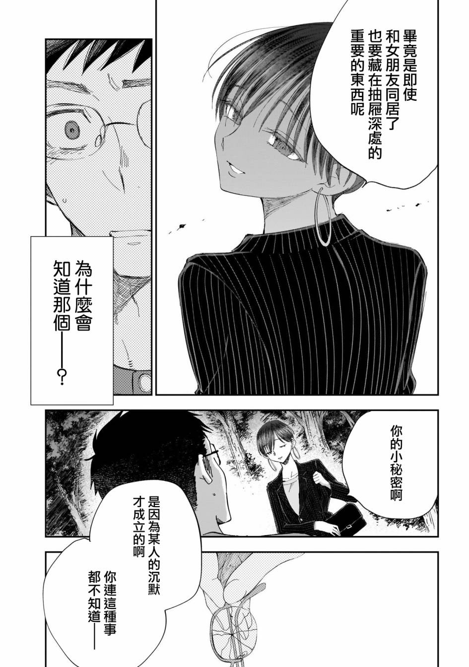 少年少女啊，贪恋青春吧 第21话 第11页