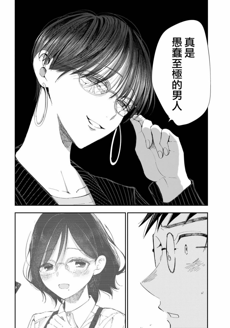 少年少女啊，贪恋青春吧 第21话 第12页