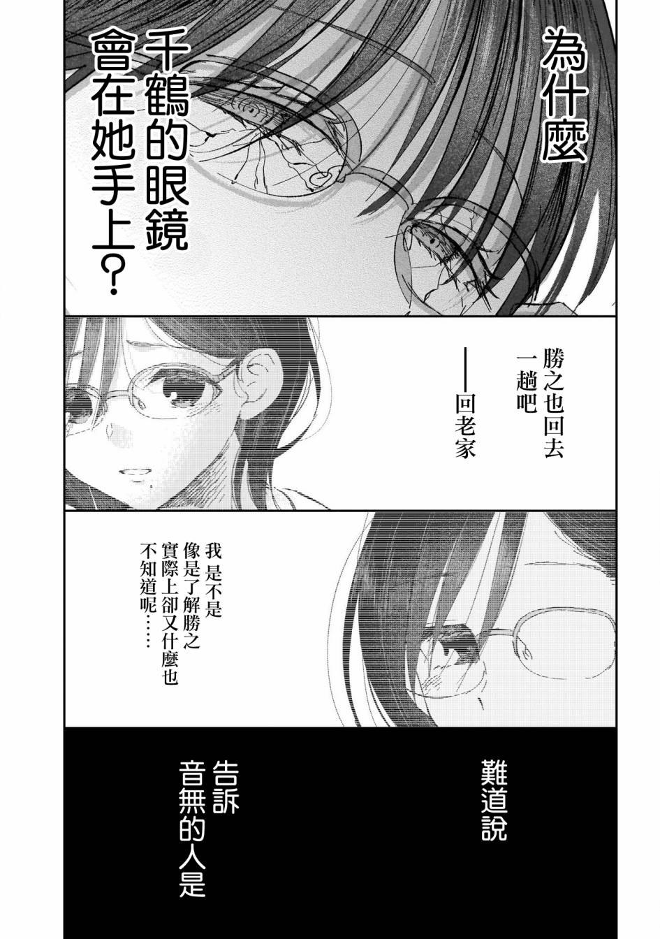 少年少女啊，贪恋青春吧 第21话 第13页