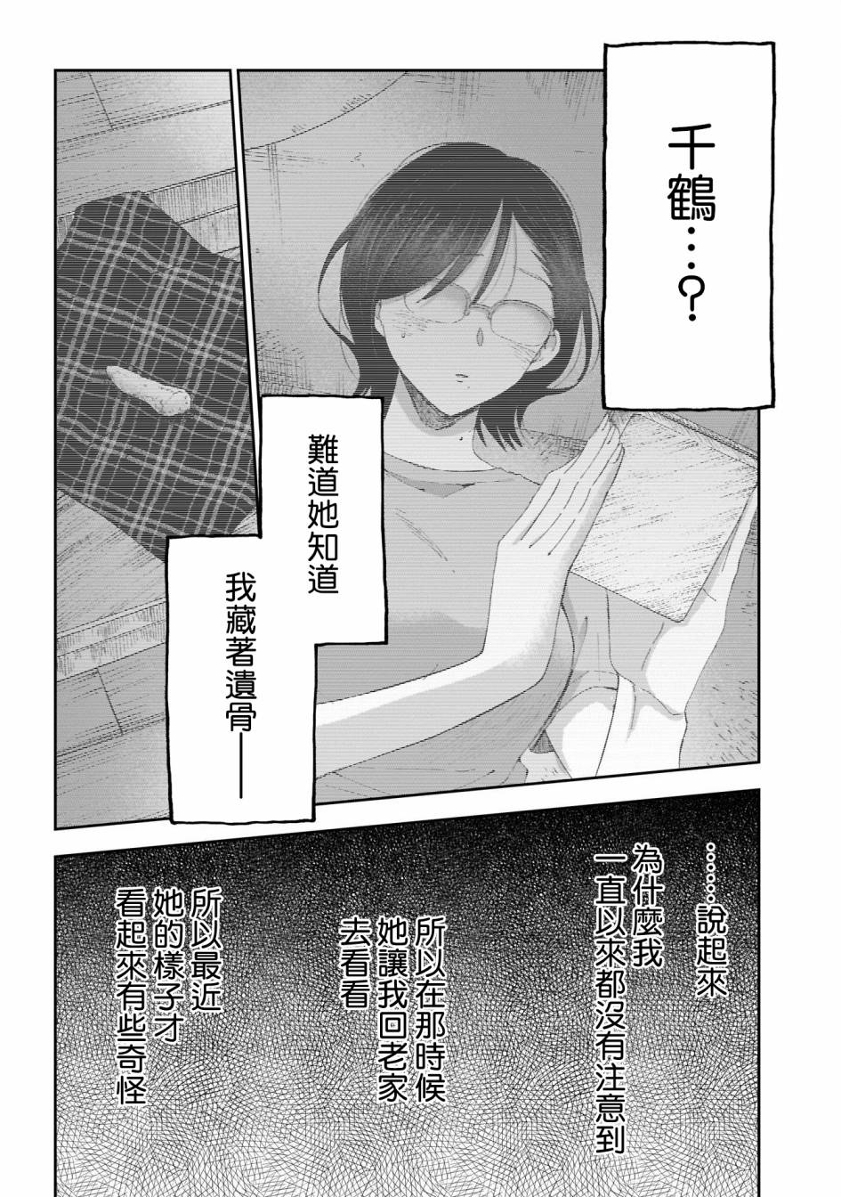 少年少女啊，贪恋青春吧 第21话 第14页