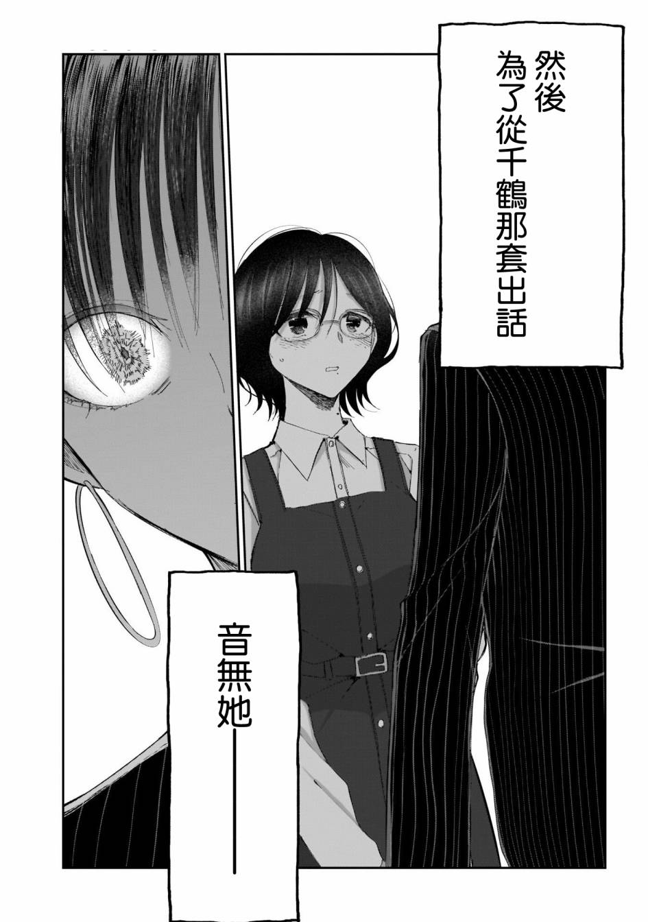 少年少女啊，贪恋青春吧 第21话 第15页