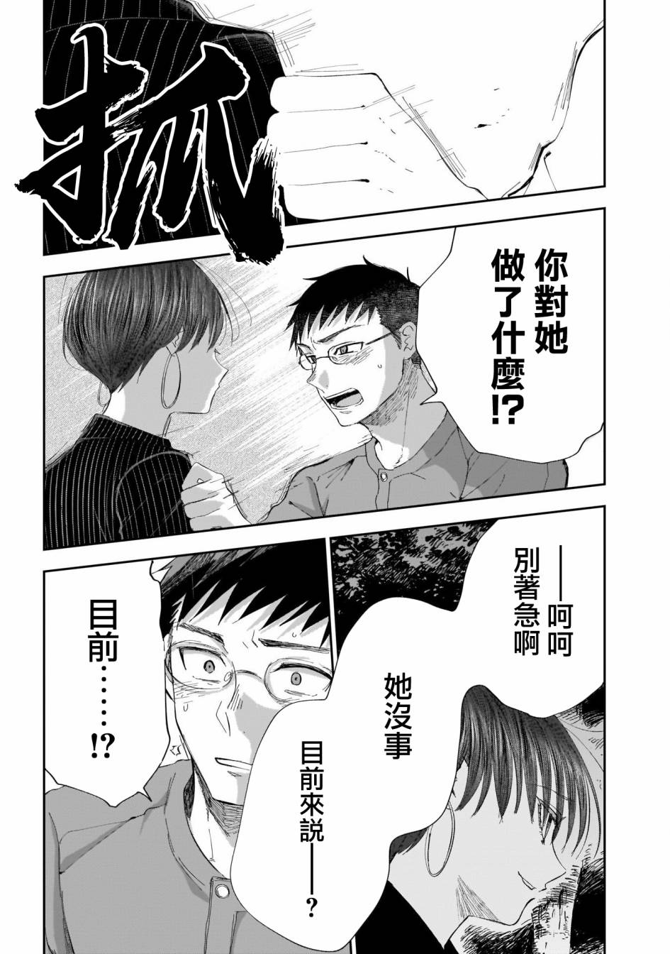 少年少女啊，贪恋青春吧 第21话 第16页