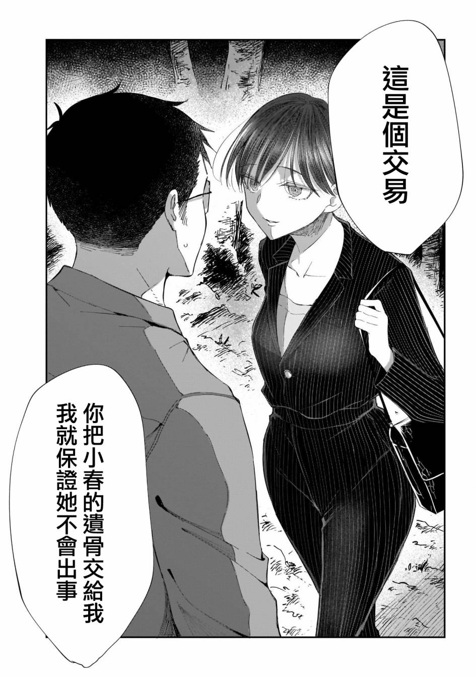 少年少女啊，贪恋青春吧 第21话 第17页