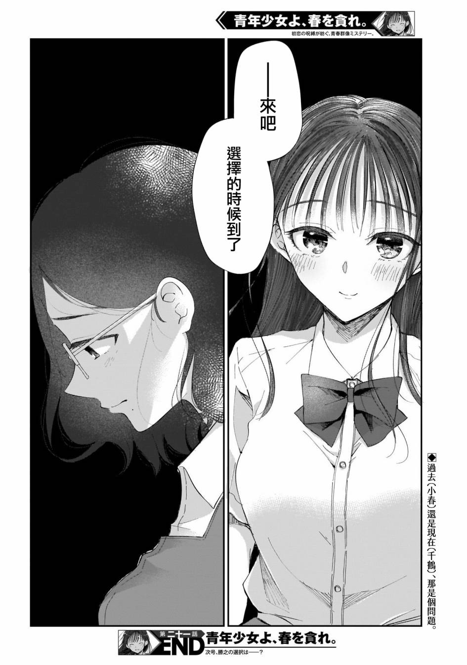 少年少女啊，贪恋青春吧 第21话 第18页