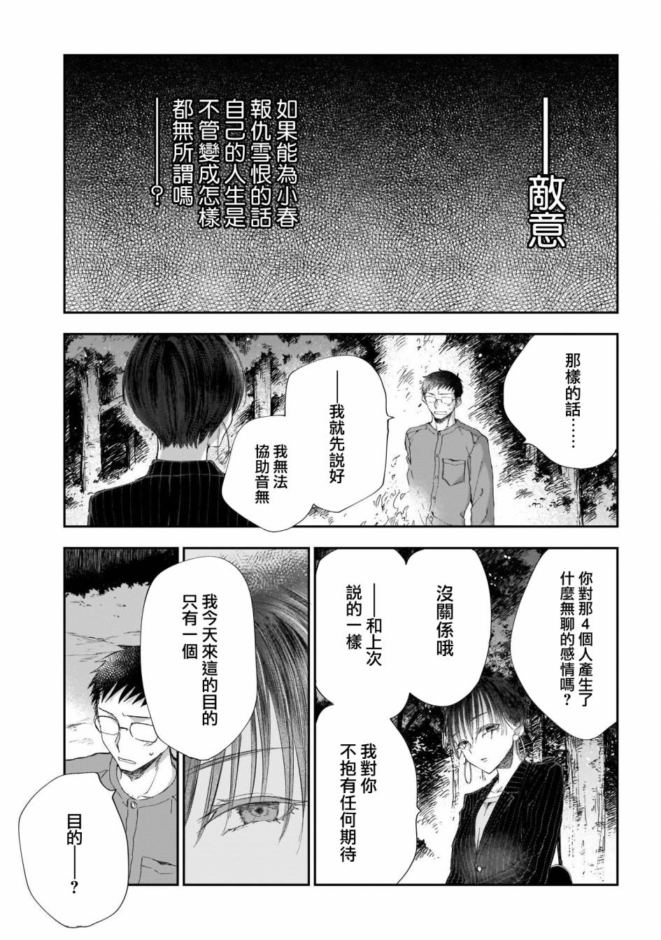 少年少女啊，贪恋青春吧 第21话 第5页