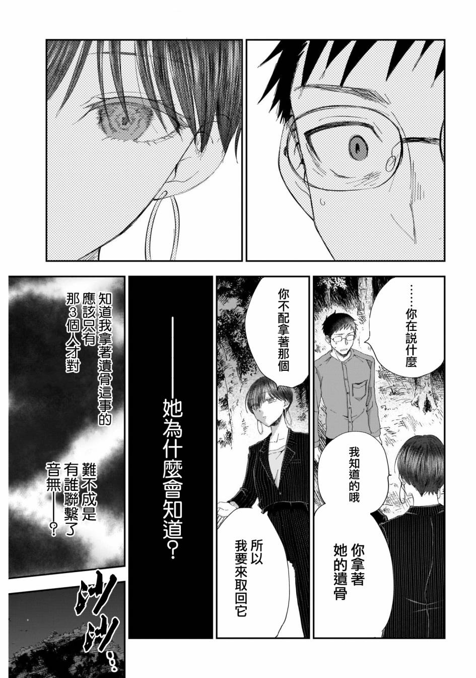 少年少女啊，贪恋青春吧 第21话 第7页