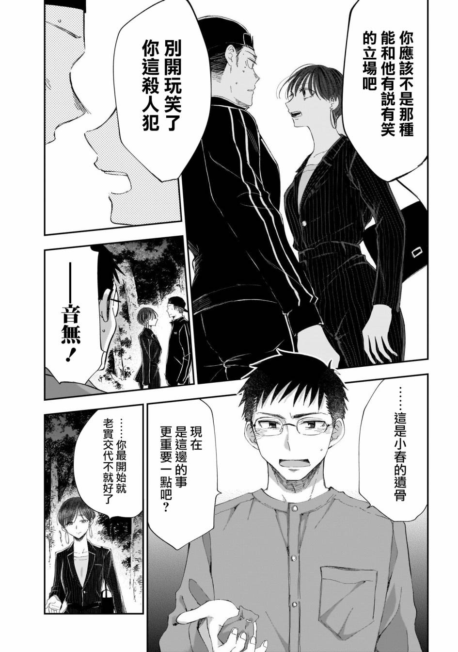 少年少女啊，贪恋青春吧 第21话 第9页