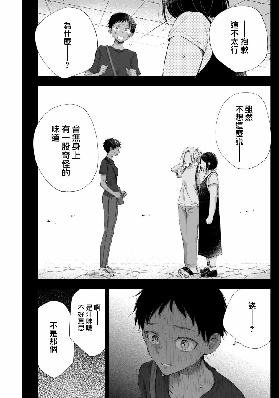 少年少女啊，贪恋青春吧 第23话 第12页