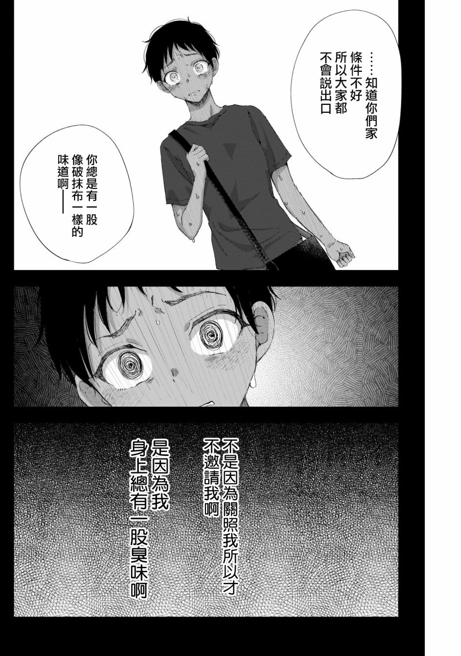 少年少女啊，贪恋青春吧 第23话 第13页