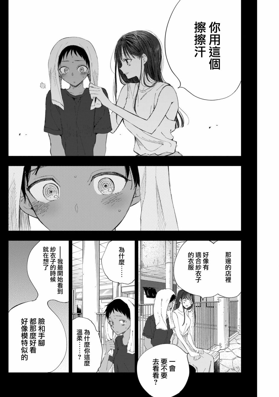 少年少女啊，贪恋青春吧 第23话 第15页