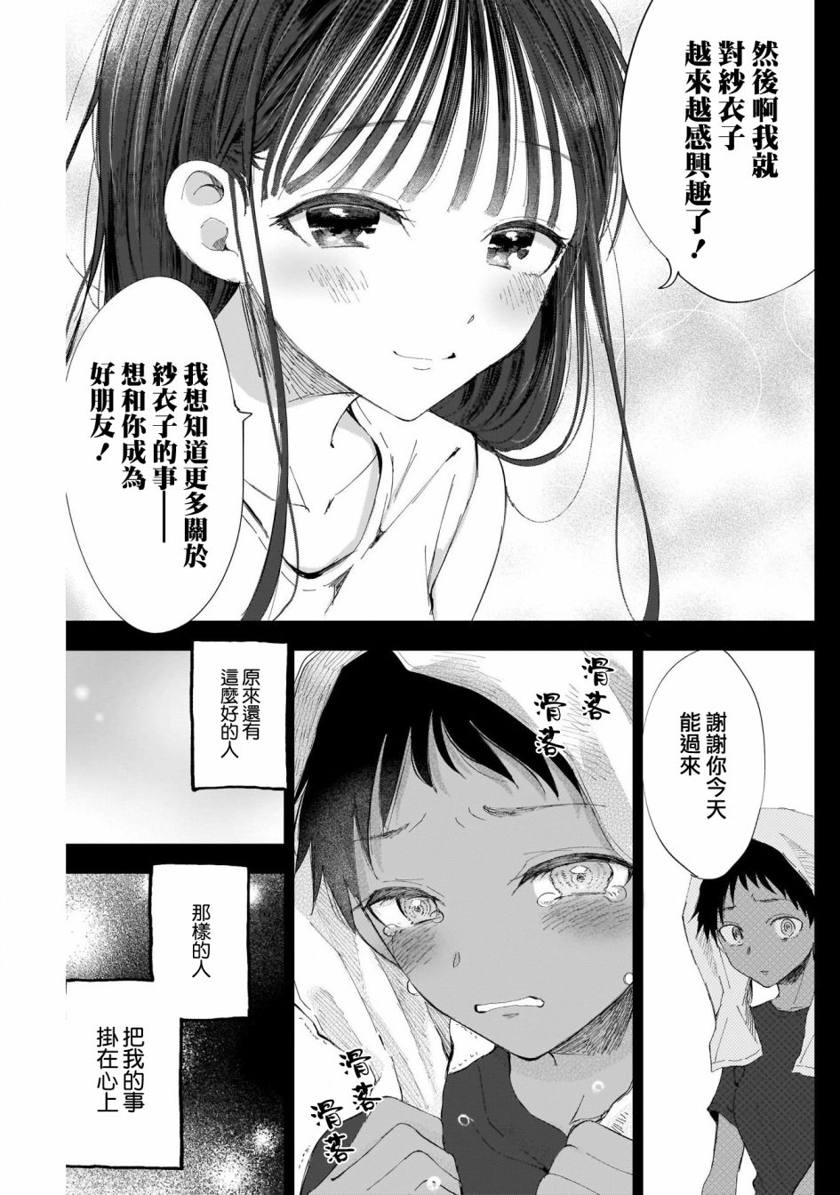 少年少女啊，贪恋青春吧 第23话 第16页