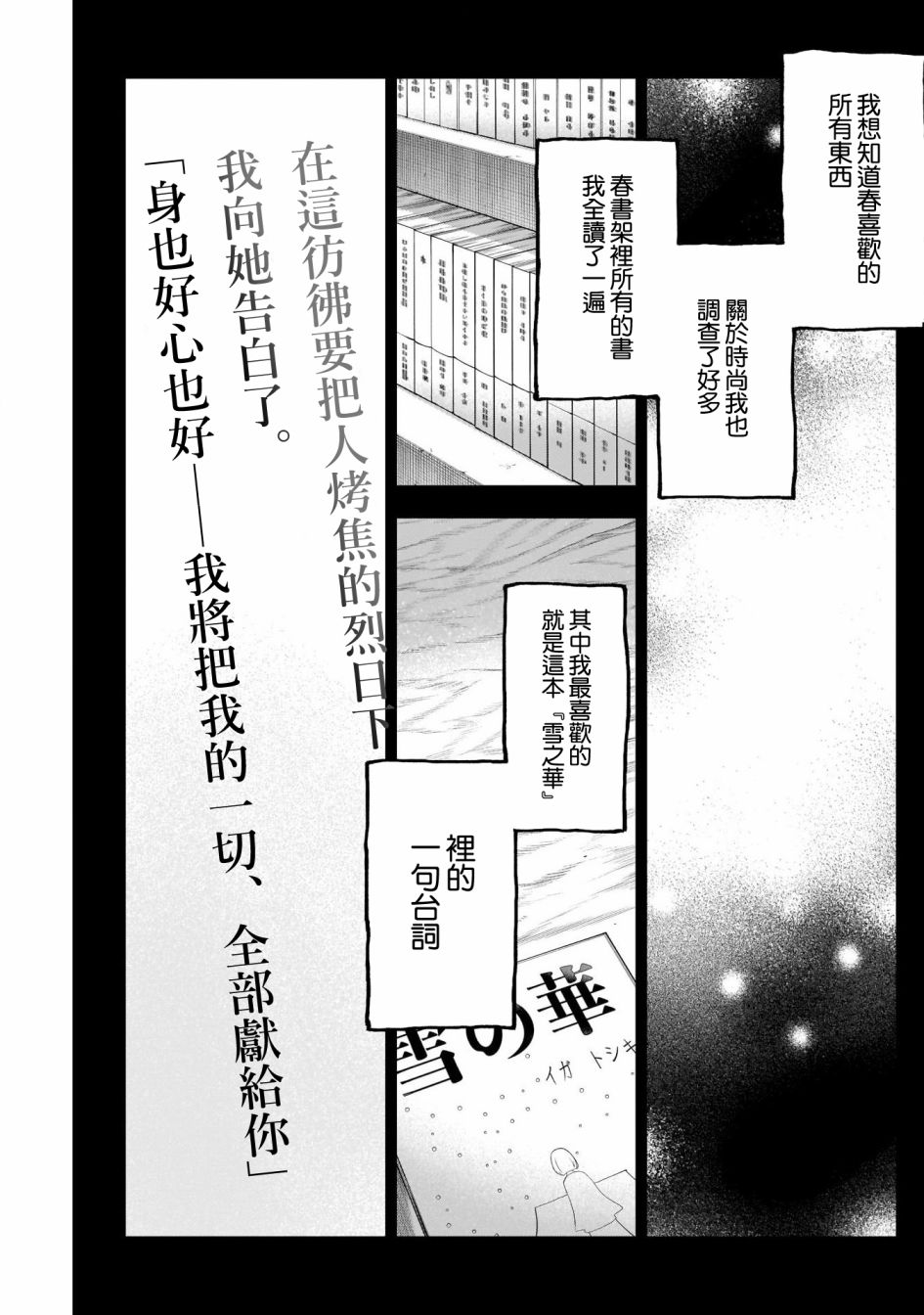 少年少女啊，贪恋青春吧 第23话 第18页