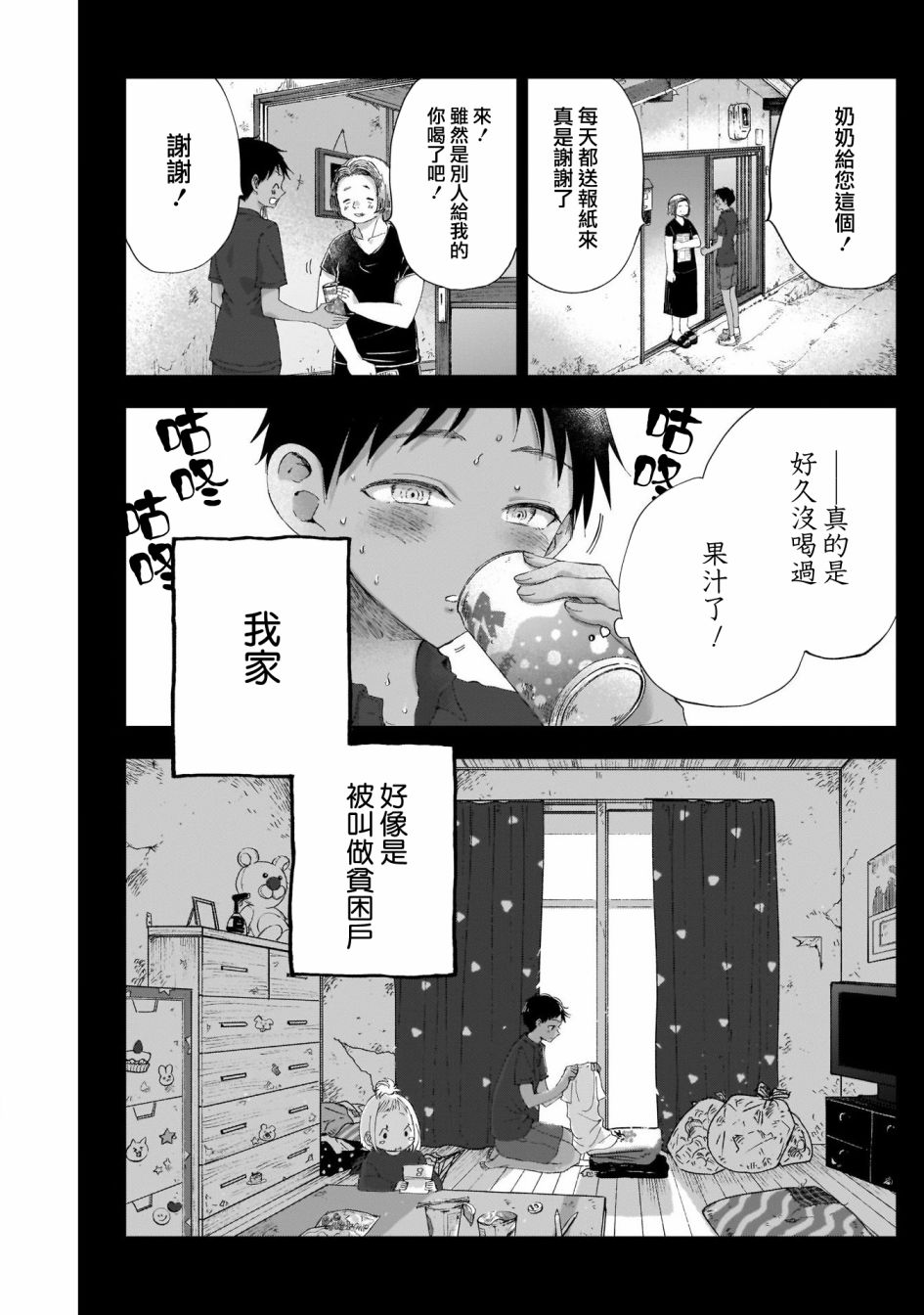 少年少女啊，贪恋青春吧 第23话 第4页