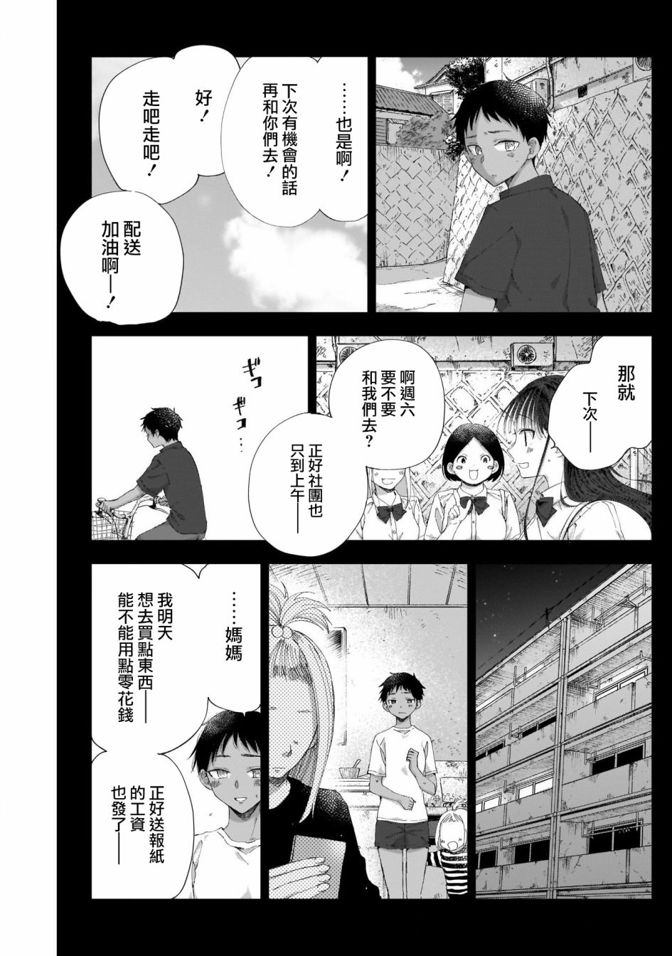 少年少女啊，贪恋青春吧 第23话 第8页