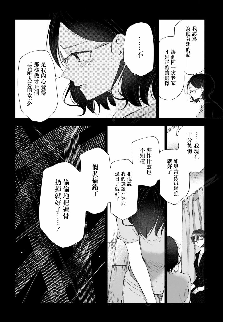 少年少女啊，贪恋青春吧 第26话 第2页