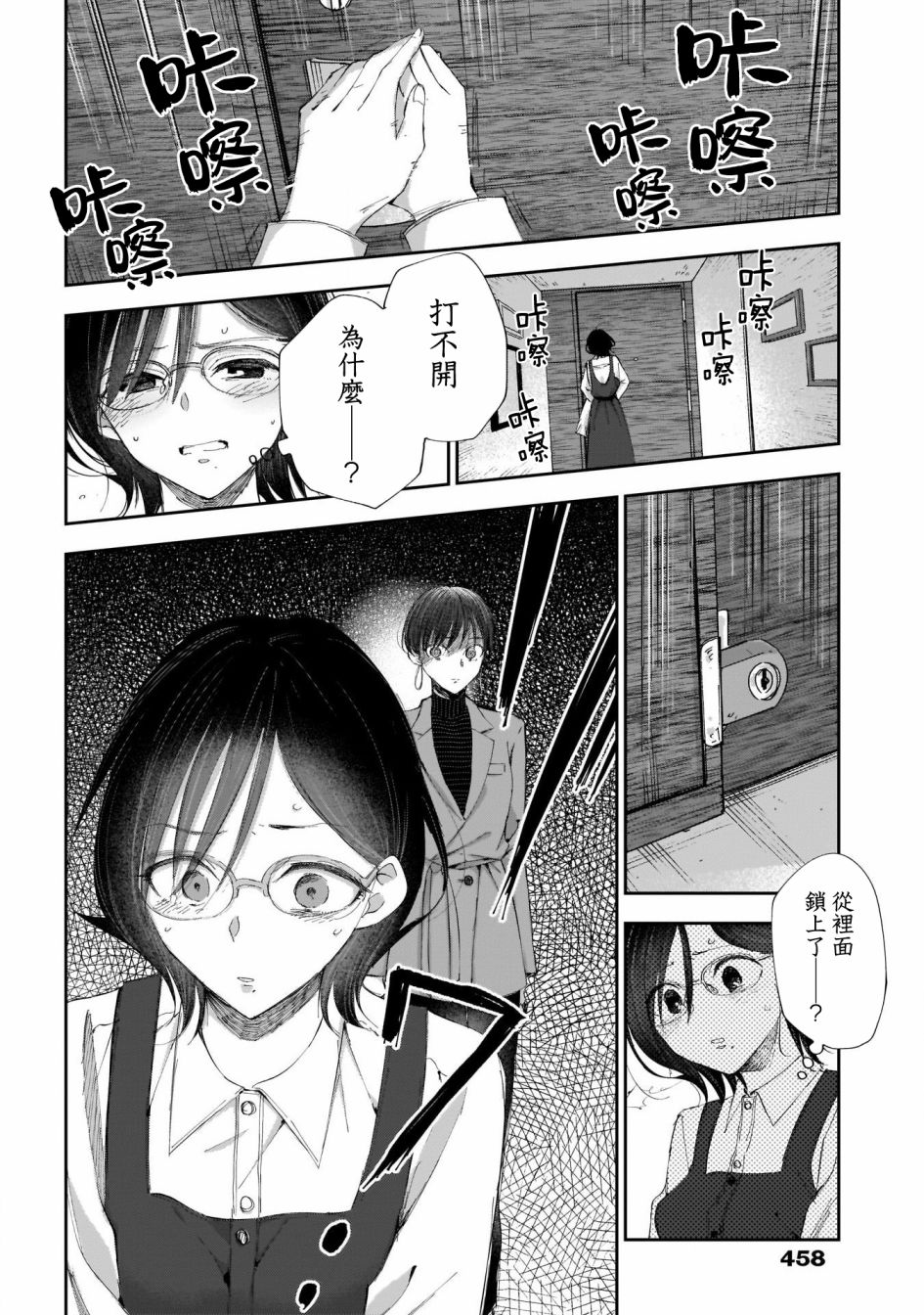 少年少女啊，贪恋青春吧 第26话 第14页