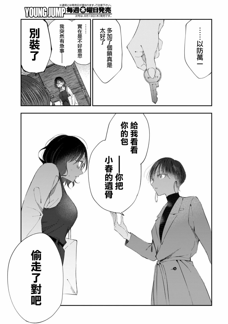 少年少女啊，贪恋青春吧 第26话 第15页