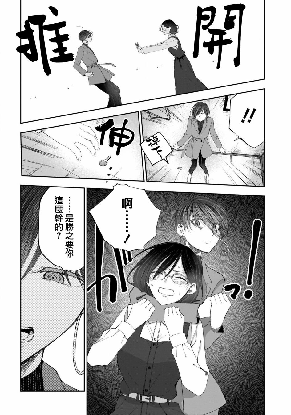 少年少女啊，贪恋青春吧 第26话 第16页