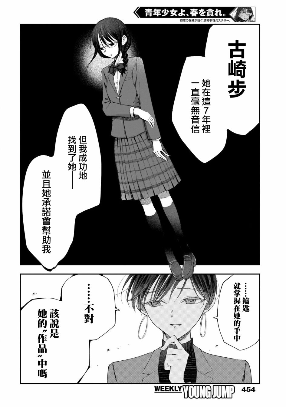 少年少女啊，贪恋青春吧 第26话 第10页