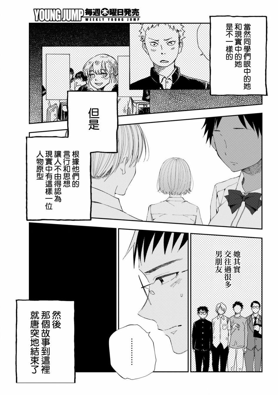 少年少女啊，贪恋青春吧 第28话 第11页
