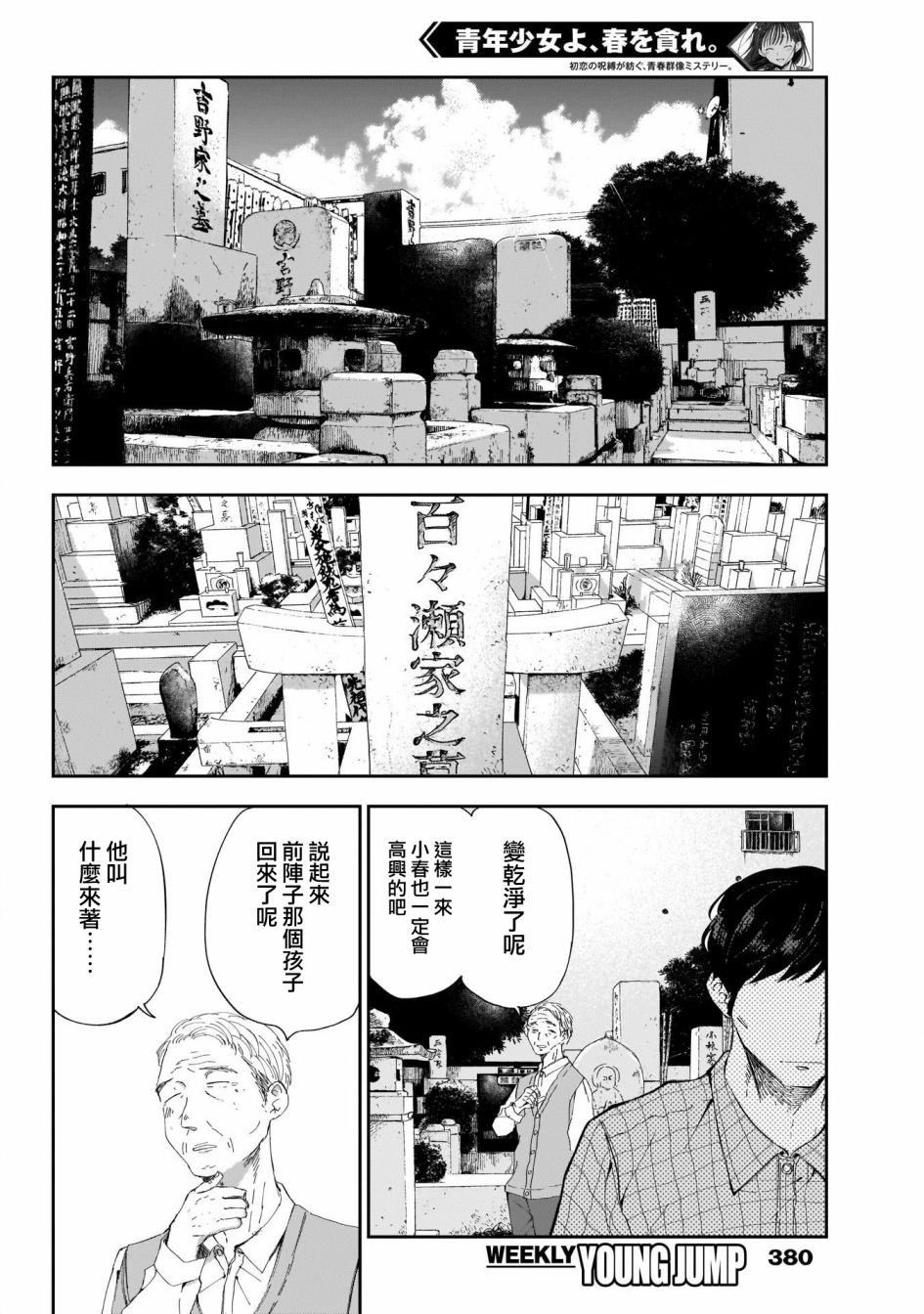 少年少女啊，贪恋青春吧 第28话 第16页