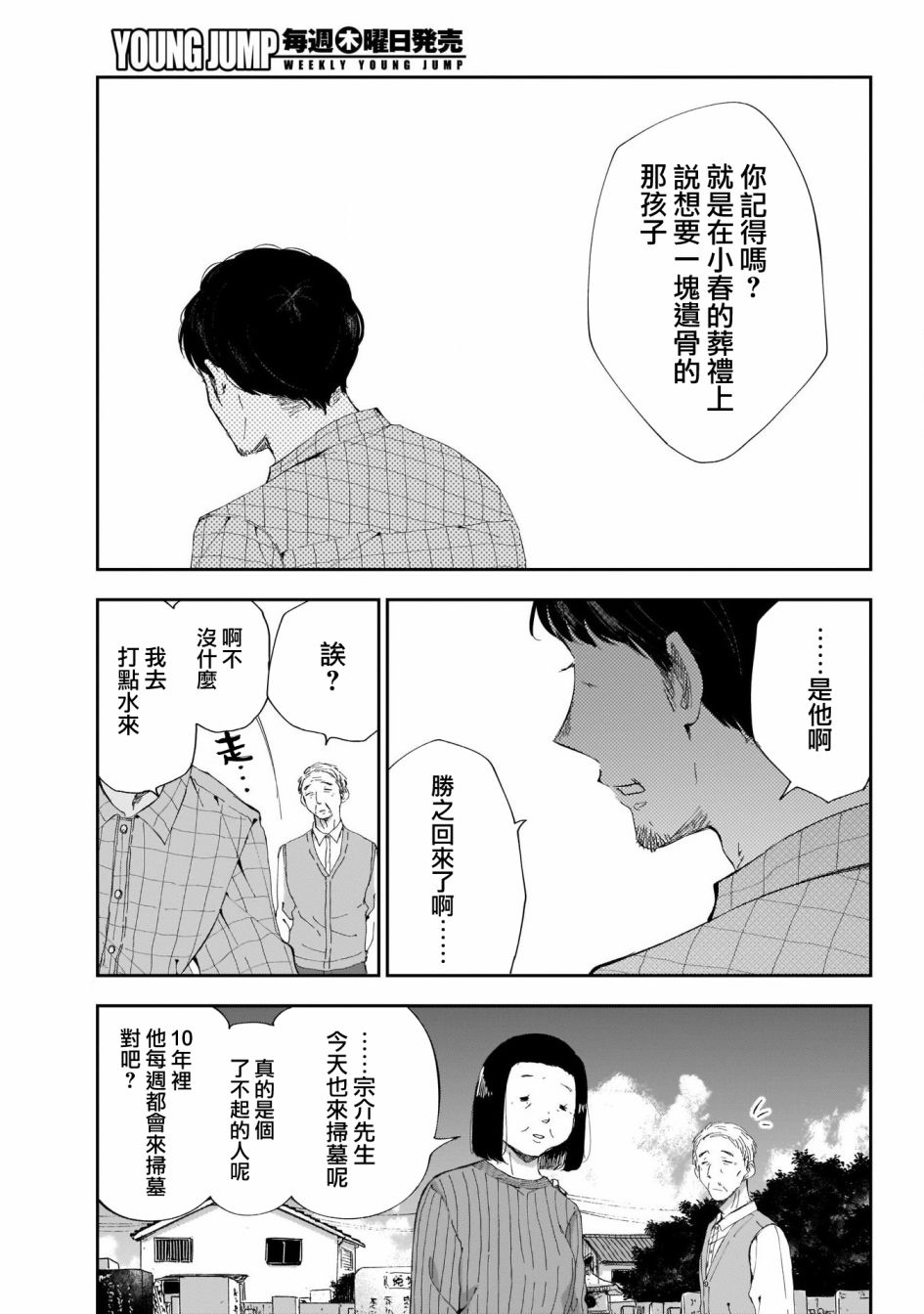 少年少女啊，贪恋青春吧 第28话 第17页