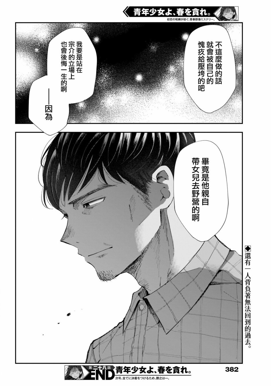 少年少女啊，贪恋青春吧 第28话 第18页