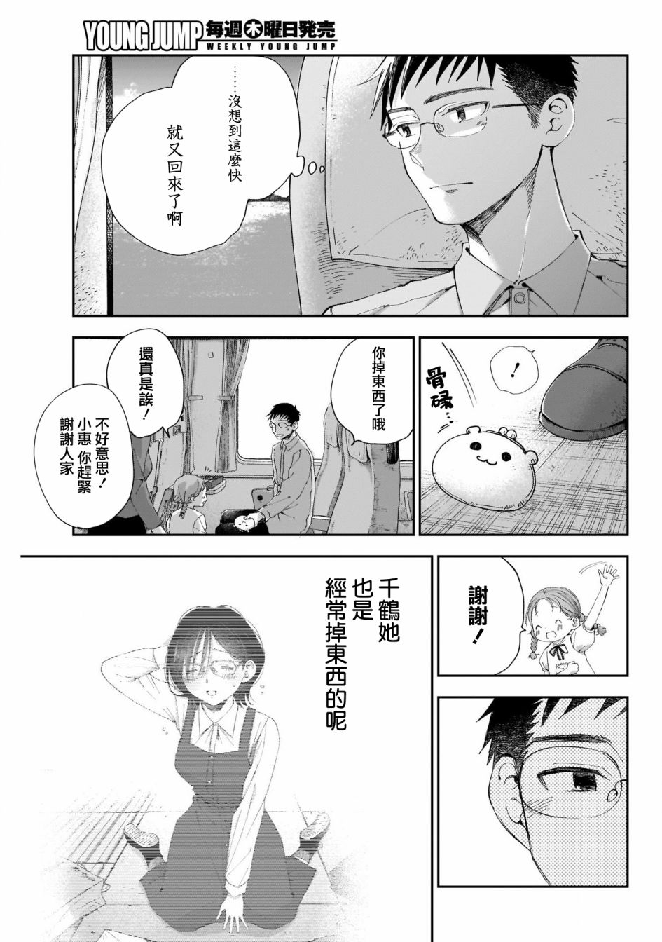 少年少女啊，贪恋青春吧 第28话 第3页