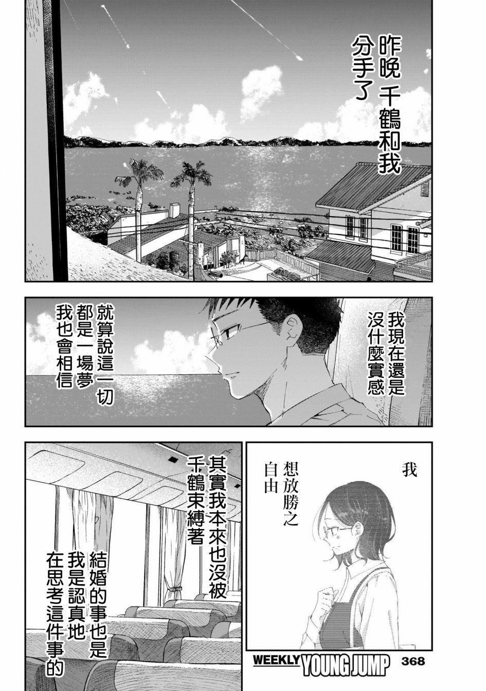 少年少女啊，贪恋青春吧 第28话 第4页