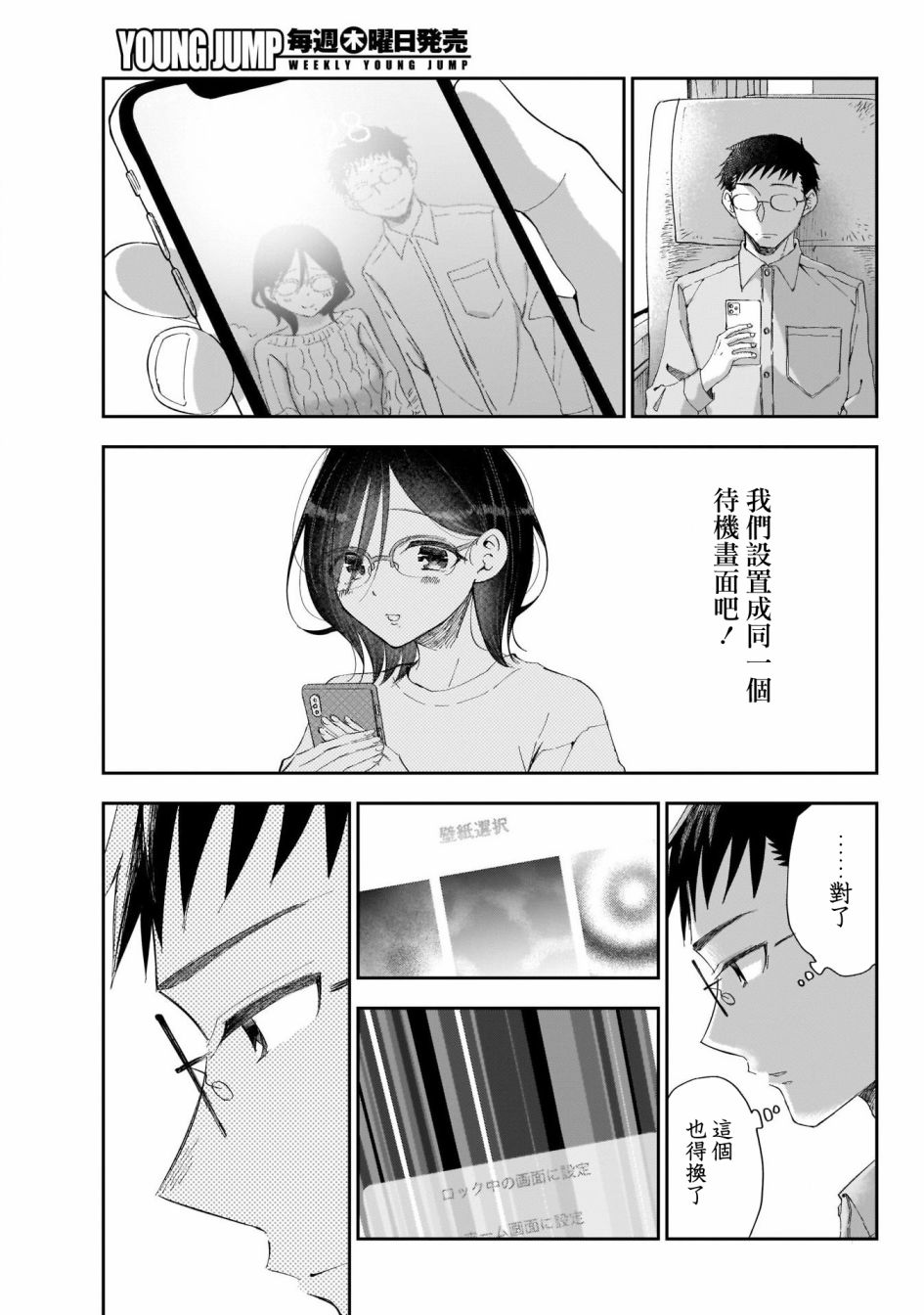 少年少女啊，贪恋青春吧 第28话 第5页