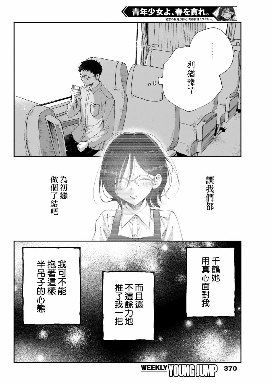 少年少女啊，贪恋青春吧 第28话 第6页