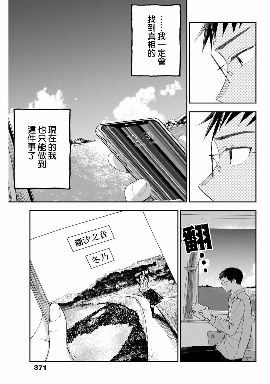 少年少女啊，贪恋青春吧 第28话 第7页