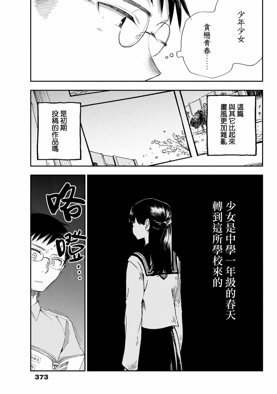 少年少女啊，贪恋青春吧 第28话 第9页