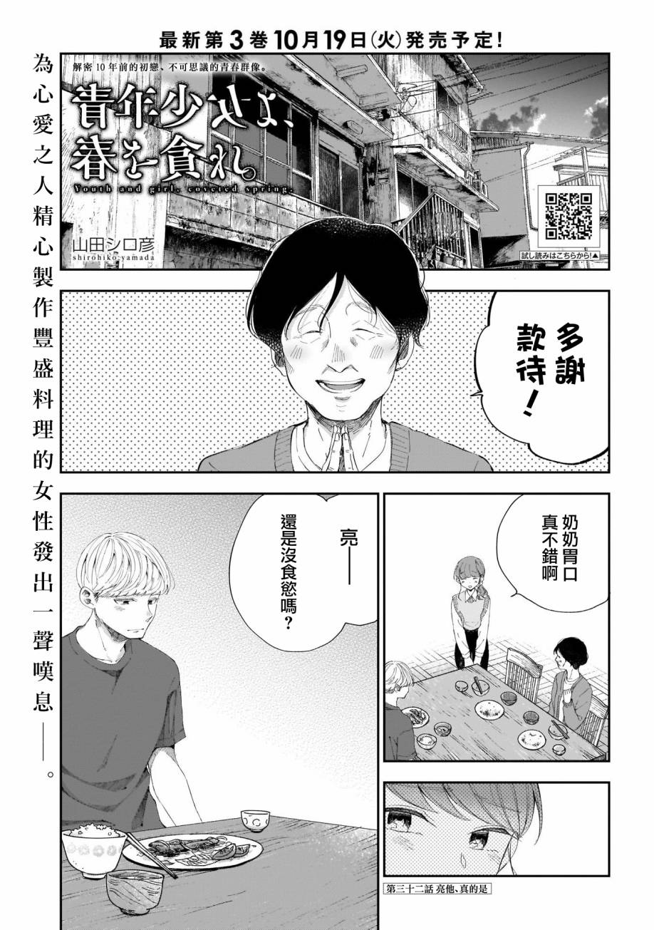 少年少女啊，贪恋青春吧 第32话 第1页