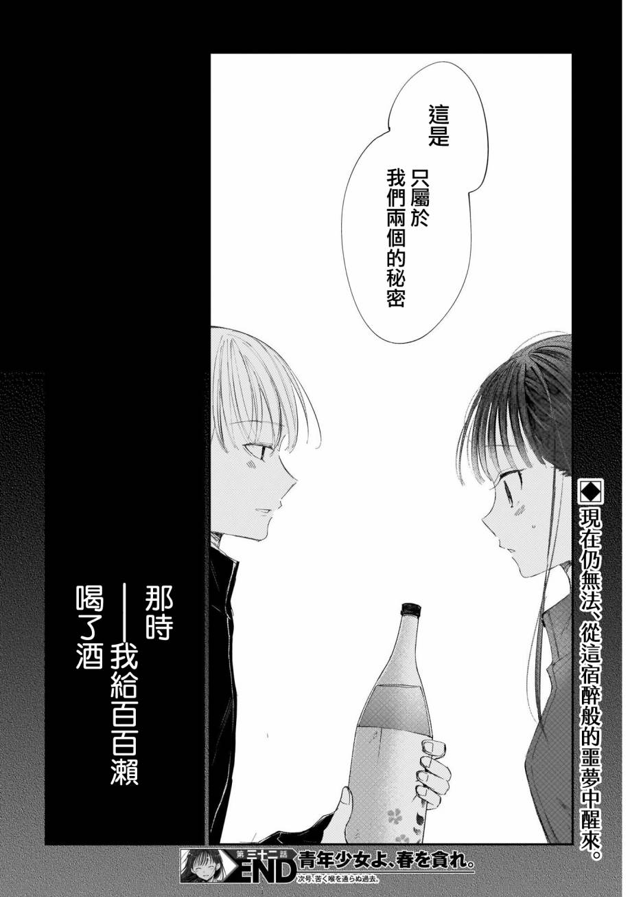 少年少女啊，贪恋青春吧 第32话 第18页