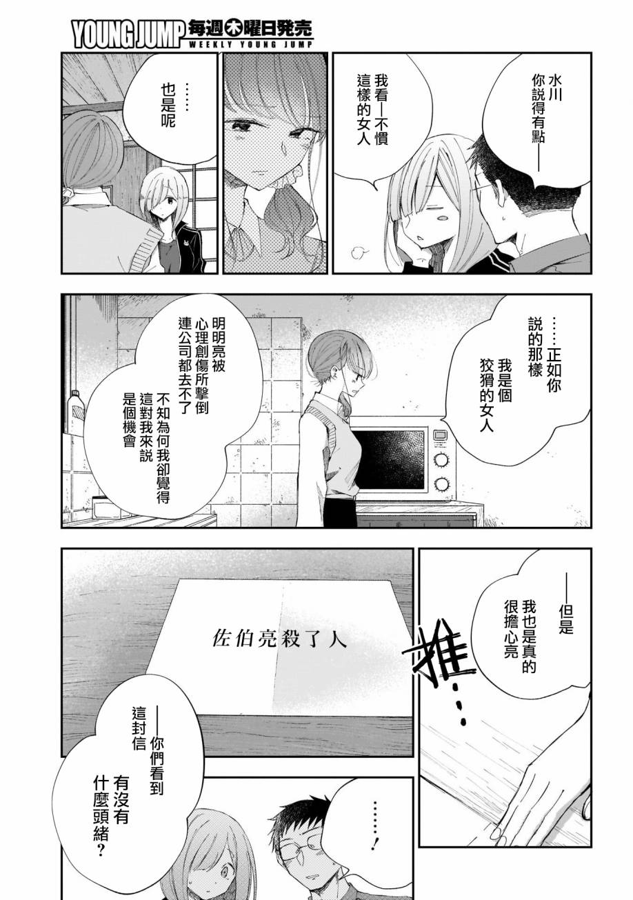 少年少女啊，贪恋青春吧 第32话 第5页