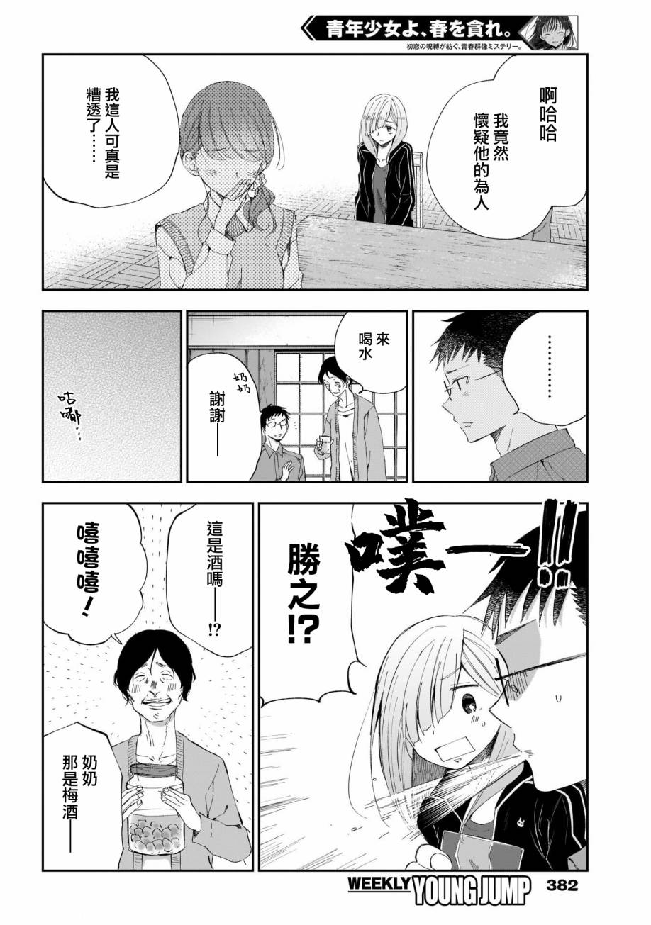 少年少女啊，贪恋青春吧 第32话 第8页