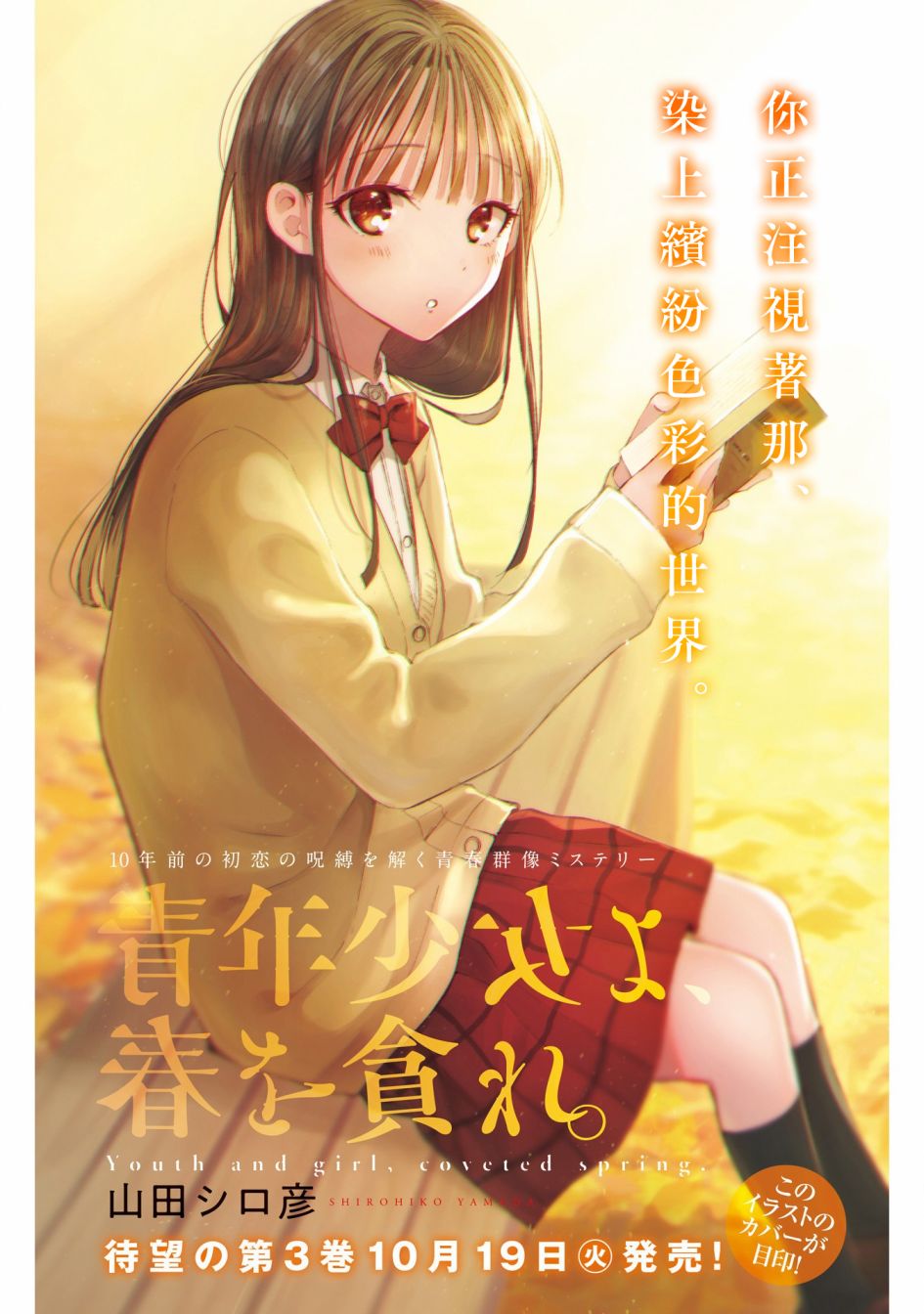 少年少女啊，贪恋青春吧 第34话 第1页