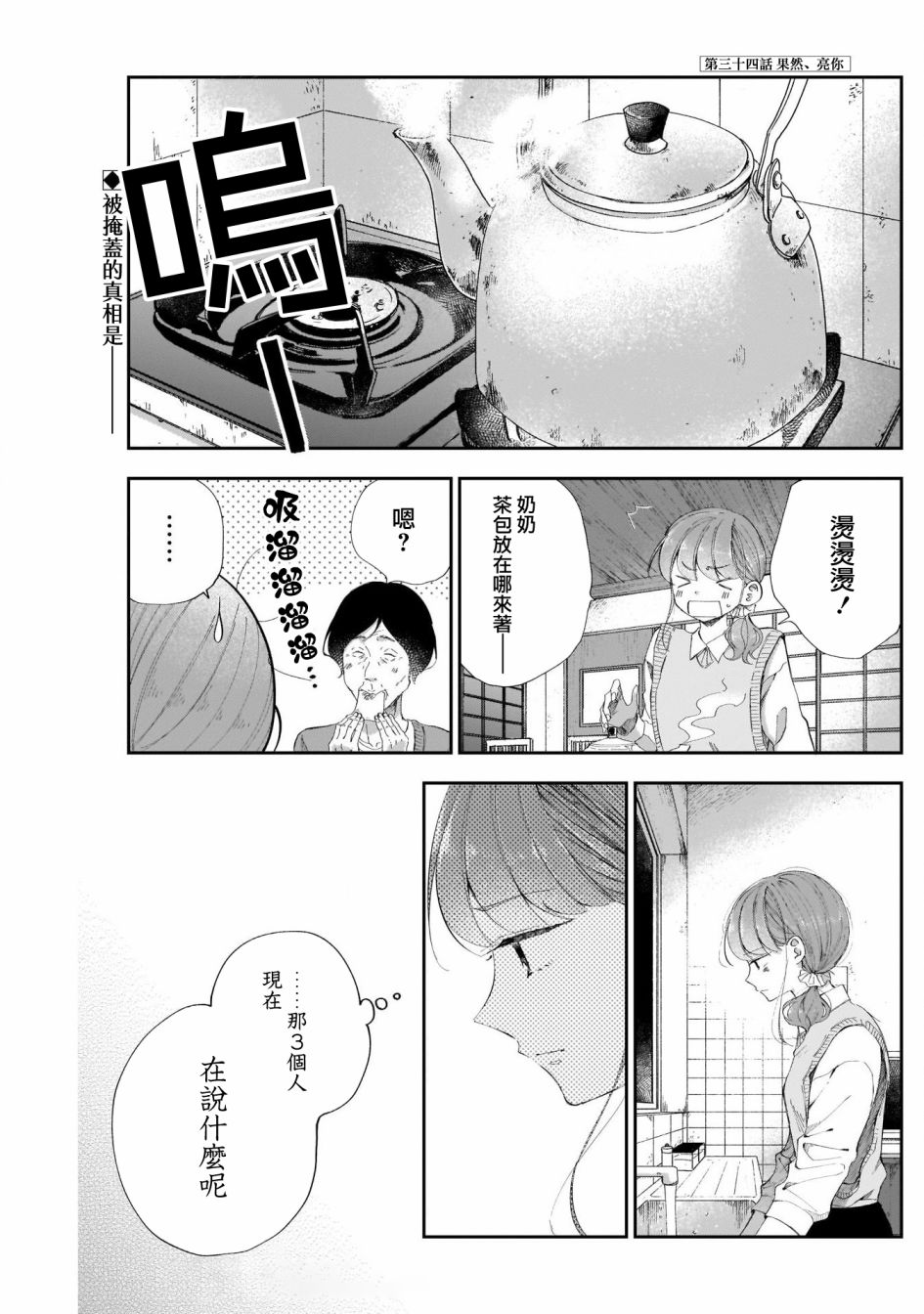 少年少女啊，贪恋青春吧 第34话 第2页
