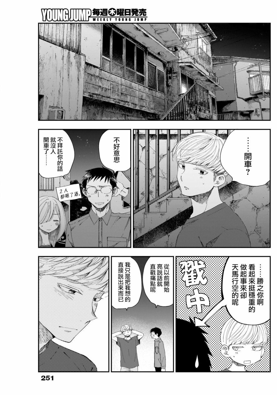 少年少女啊，贪恋青春吧 第34话 第12页
