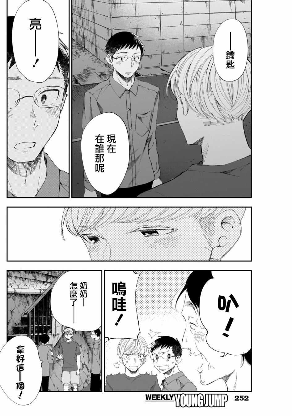 少年少女啊，贪恋青春吧 第34话 第13页