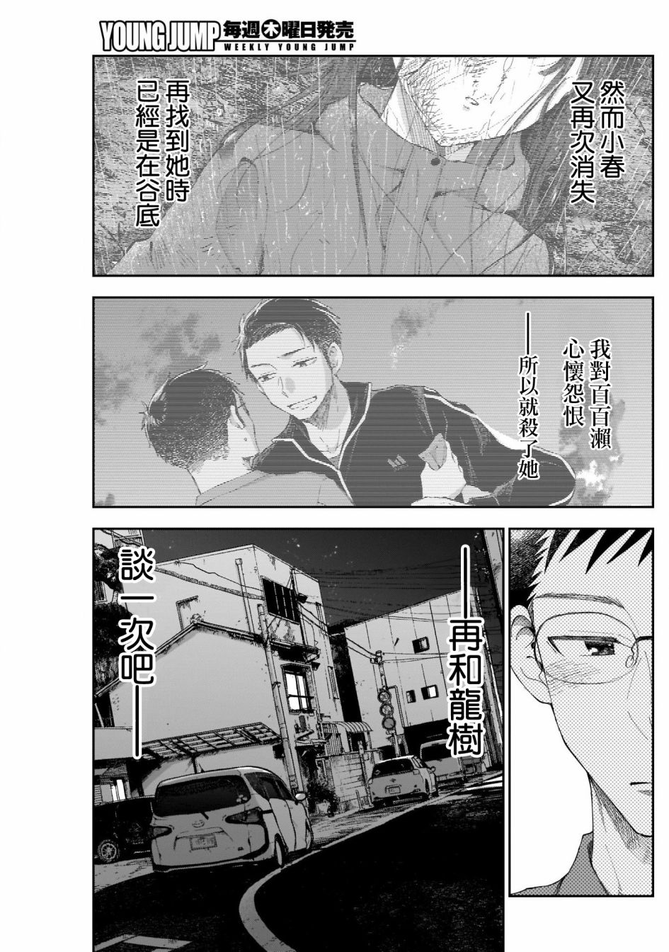 少年少女啊，贪恋青春吧 第34话 第16页