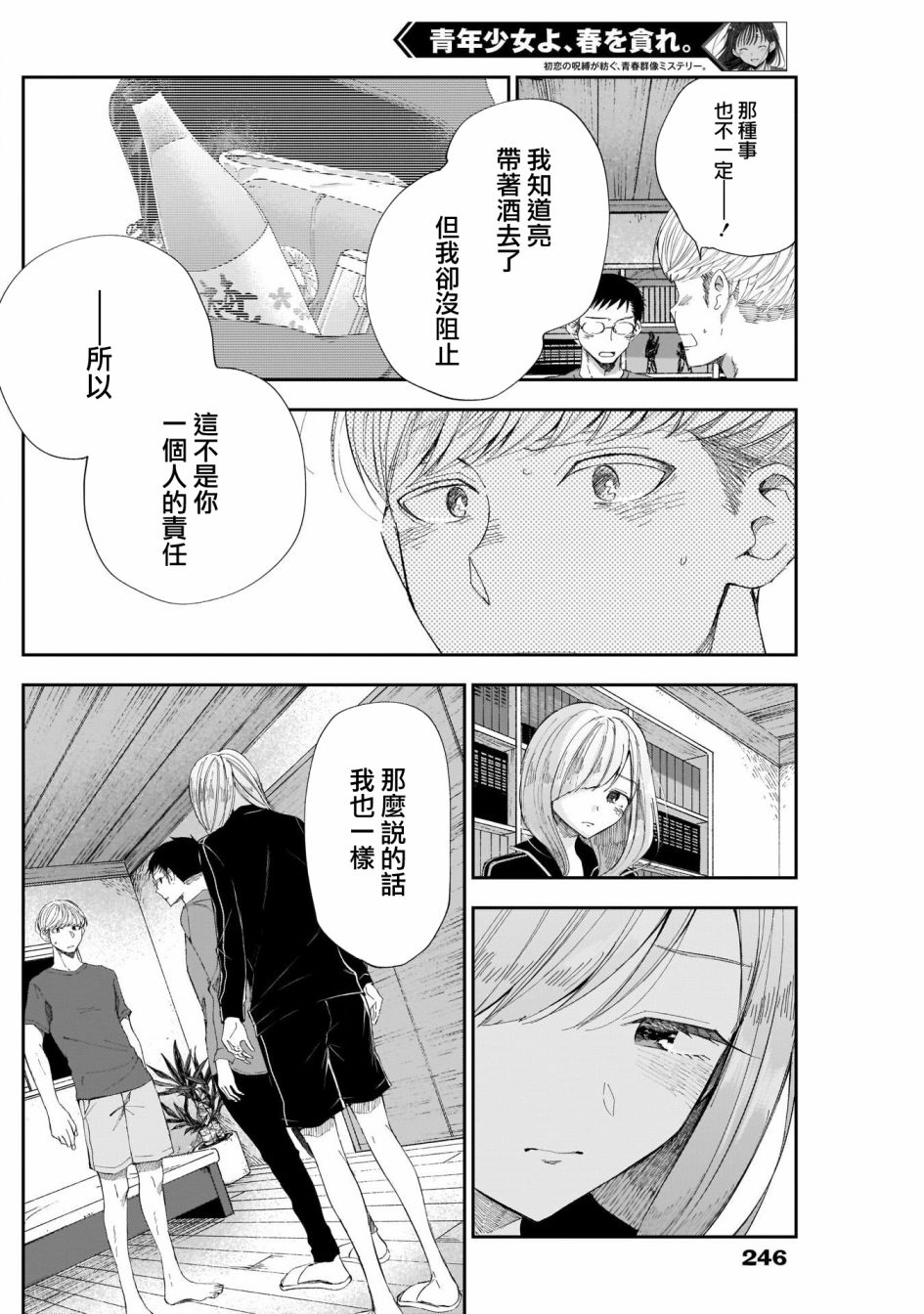 少年少女啊，贪恋青春吧 第34话 第7页