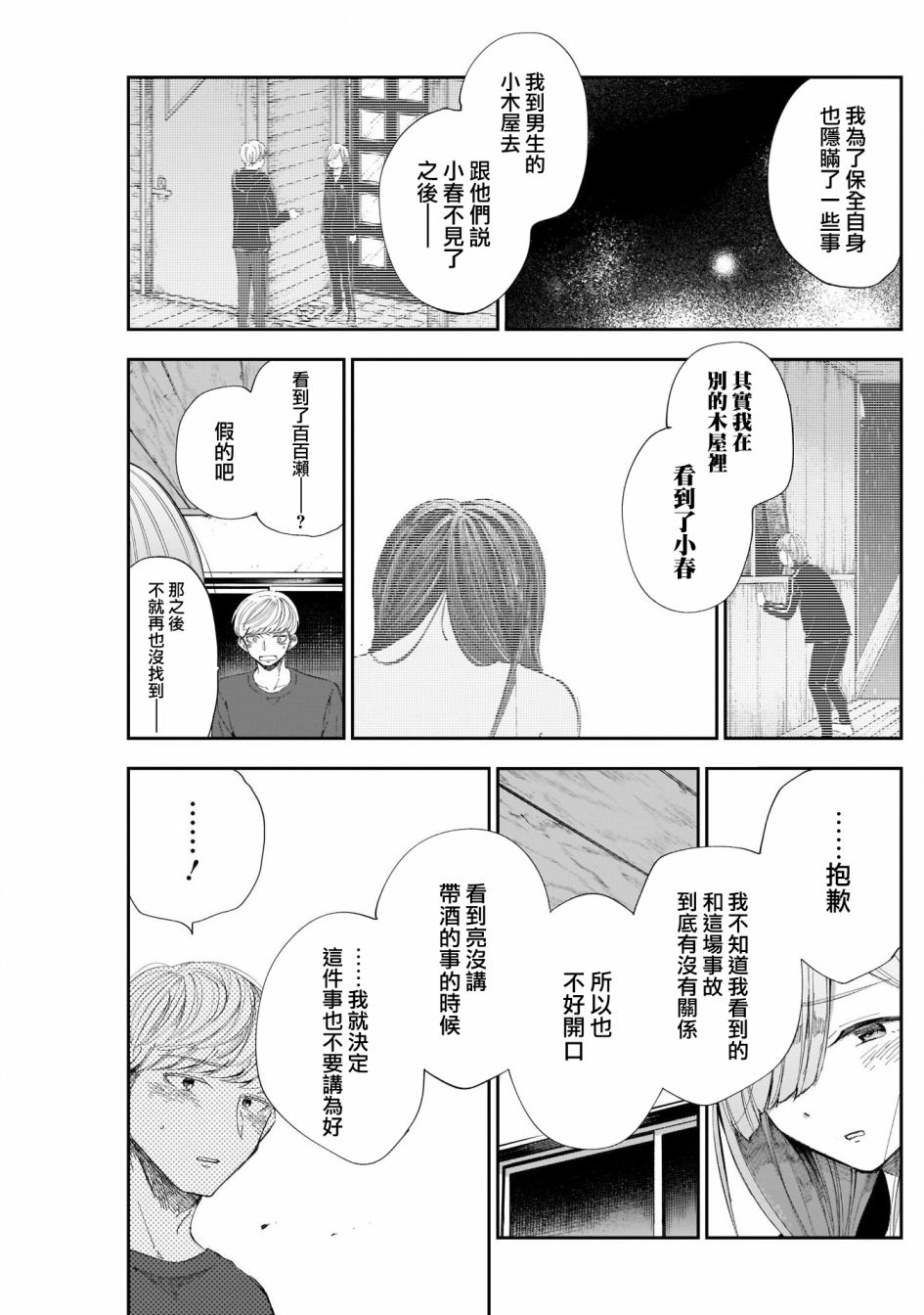 少年少女啊，贪恋青春吧 第34话 第8页