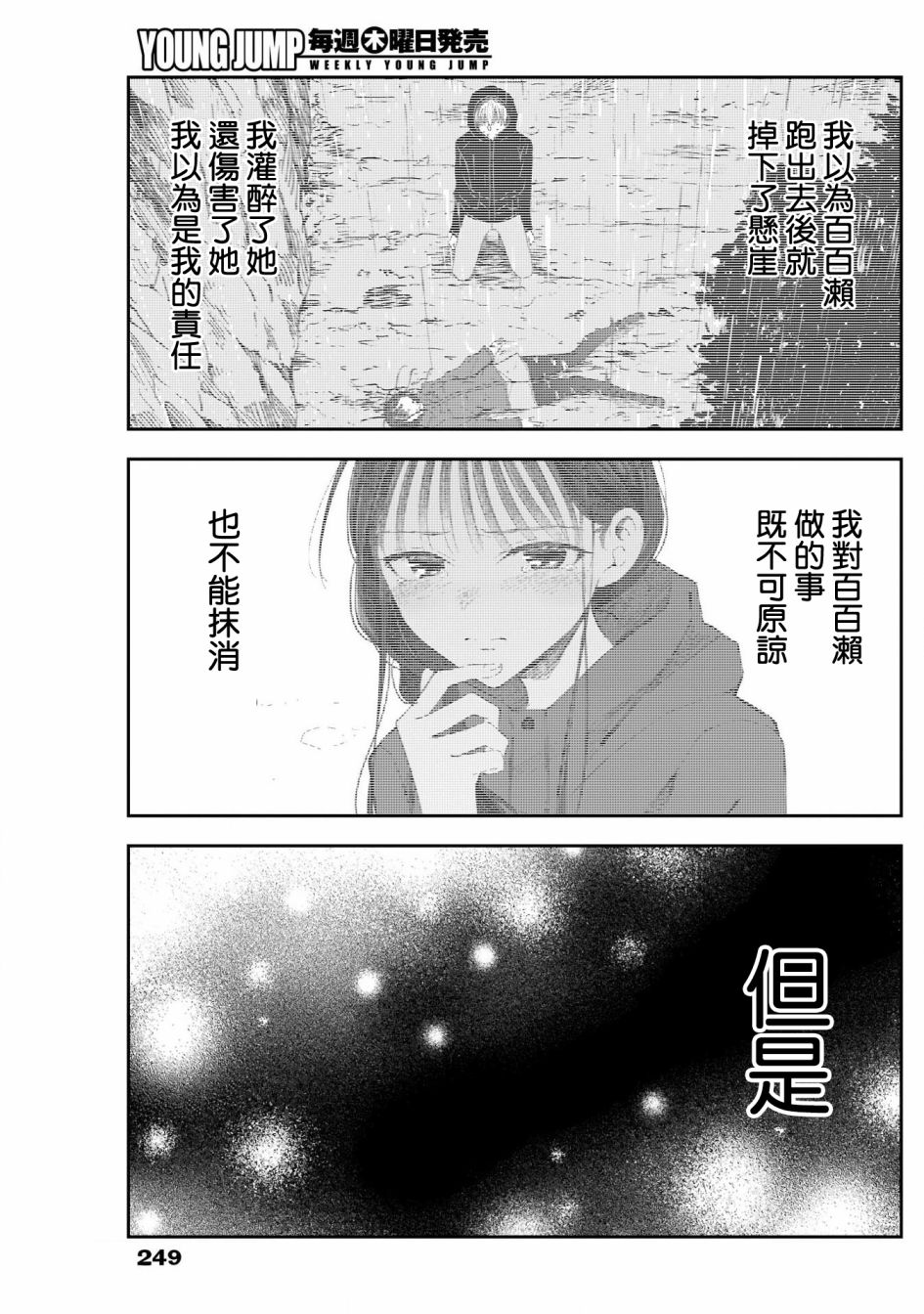 少年少女啊，贪恋青春吧 第34话 第10页