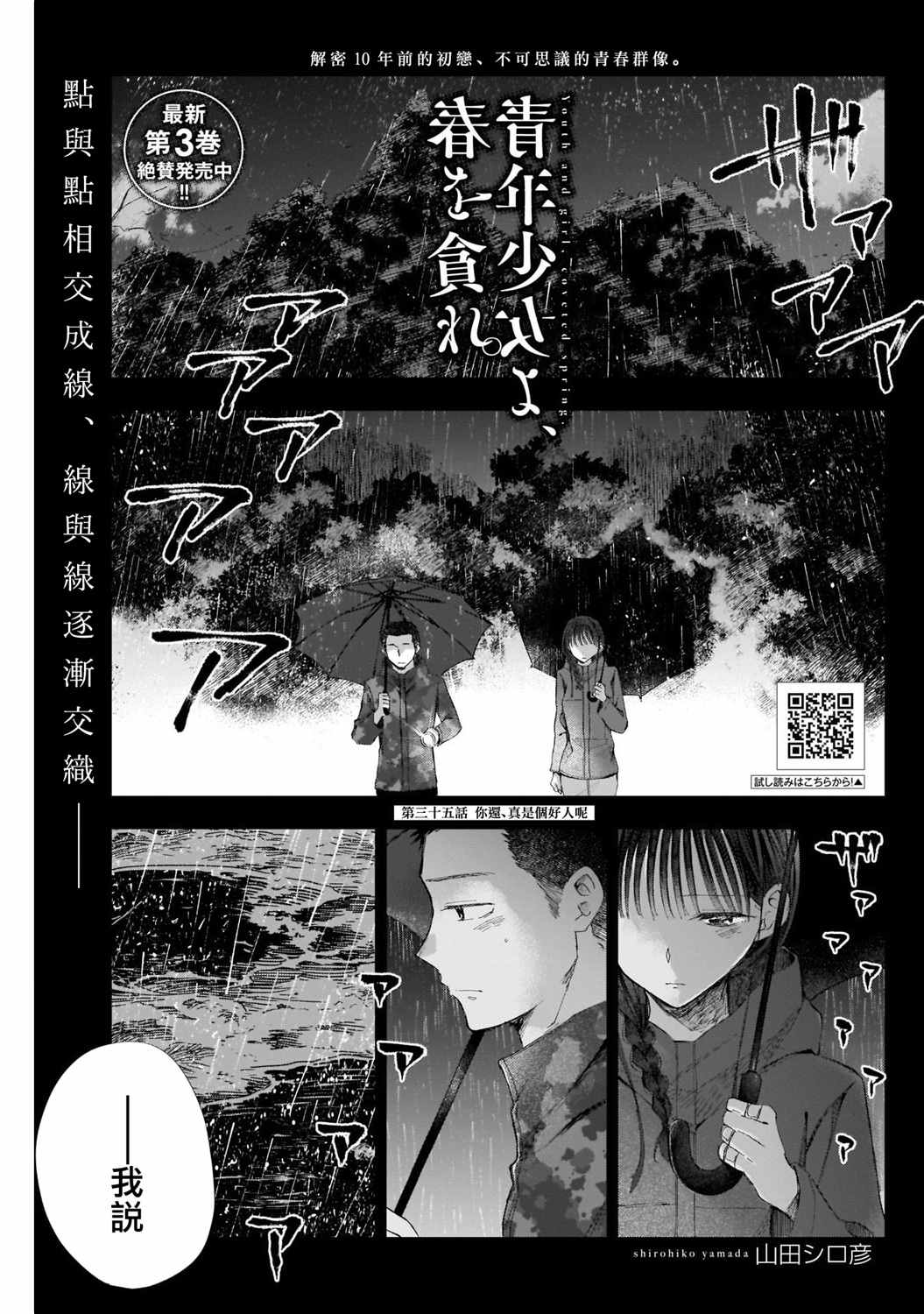 少年少女啊，贪恋青春吧 第35话 第1页