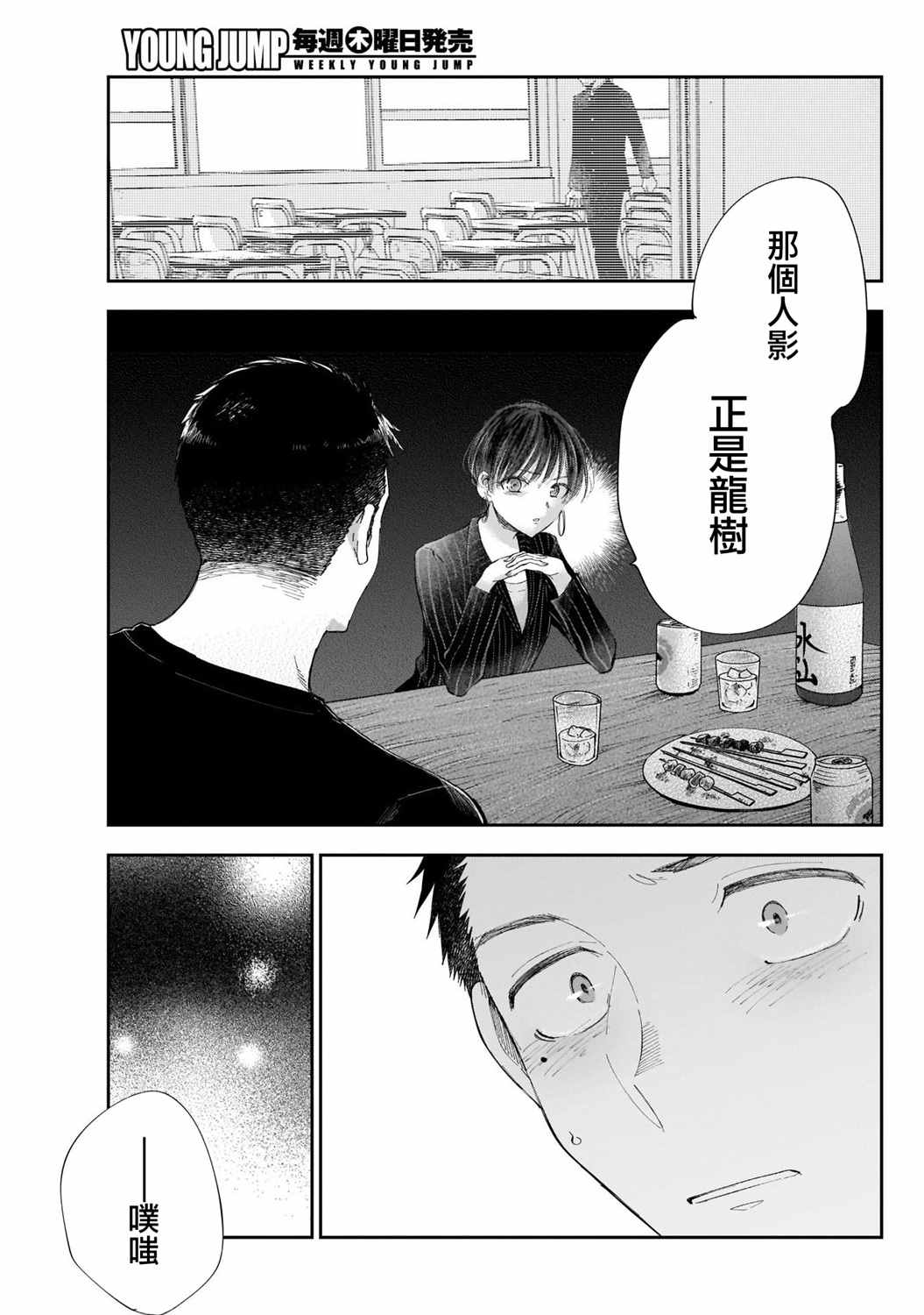 少年少女啊，贪恋青春吧 第35话 第13页