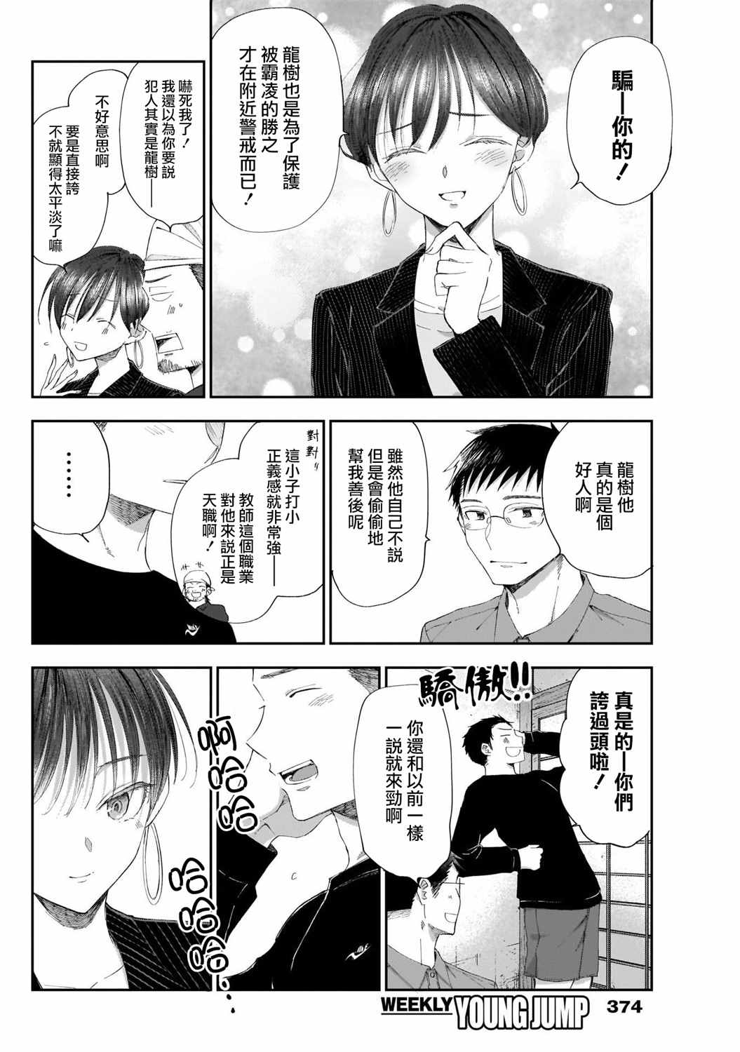 少年少女啊，贪恋青春吧 第35话 第14页