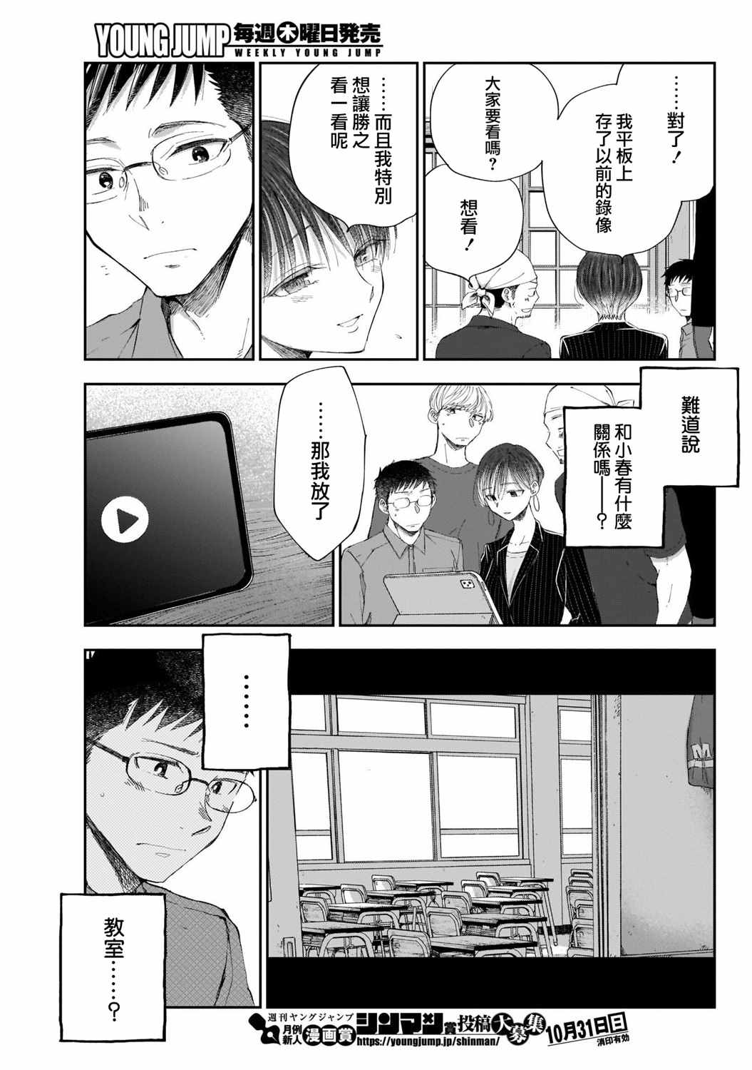 少年少女啊，贪恋青春吧 第35话 第15页