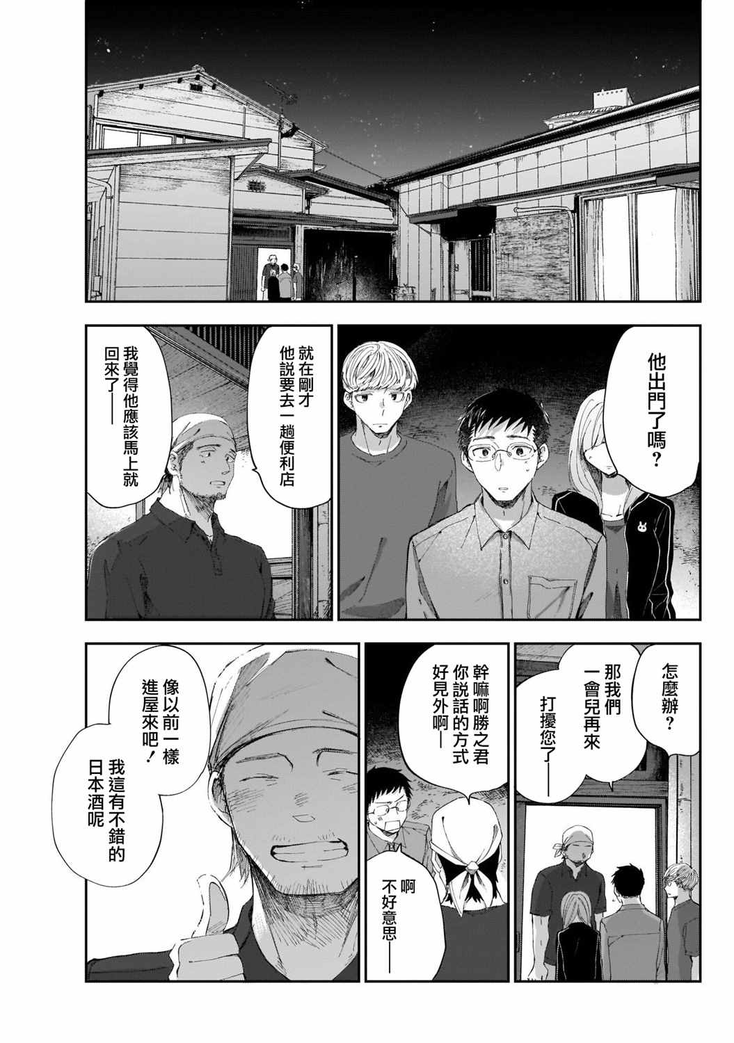 少年少女啊，贪恋青春吧 第35话 第3页